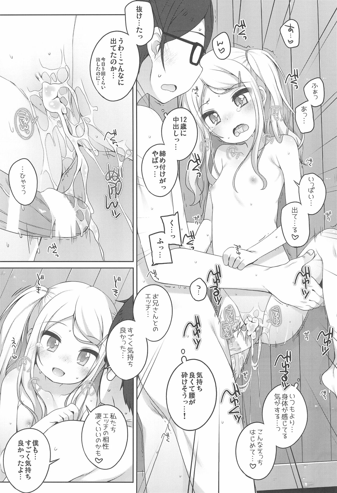 Kodomo Onsen -Sara & Herena-chan no baai- page 7 full