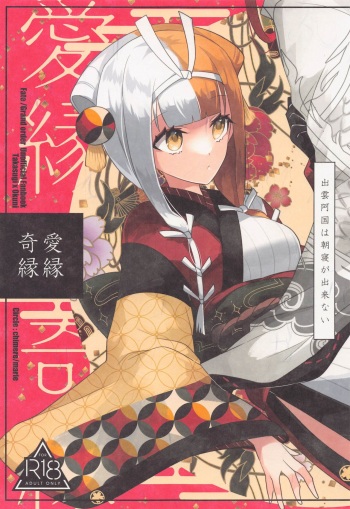 (HaruCC30) [chimere/marie (Ugetsu)] Aienkien (Fate/Grand Order) cover