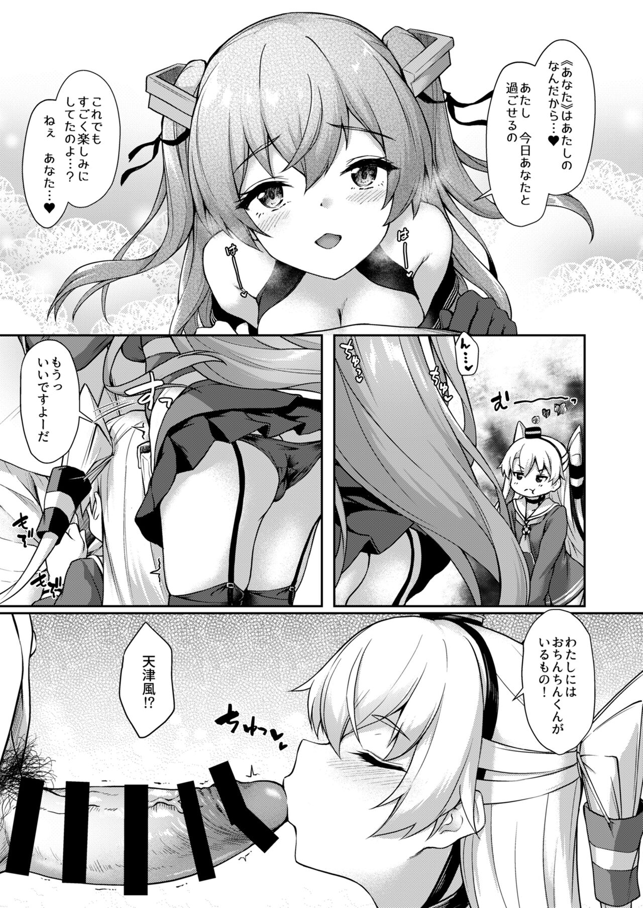 Anata wa Atashi no Nandakara! page 9 full