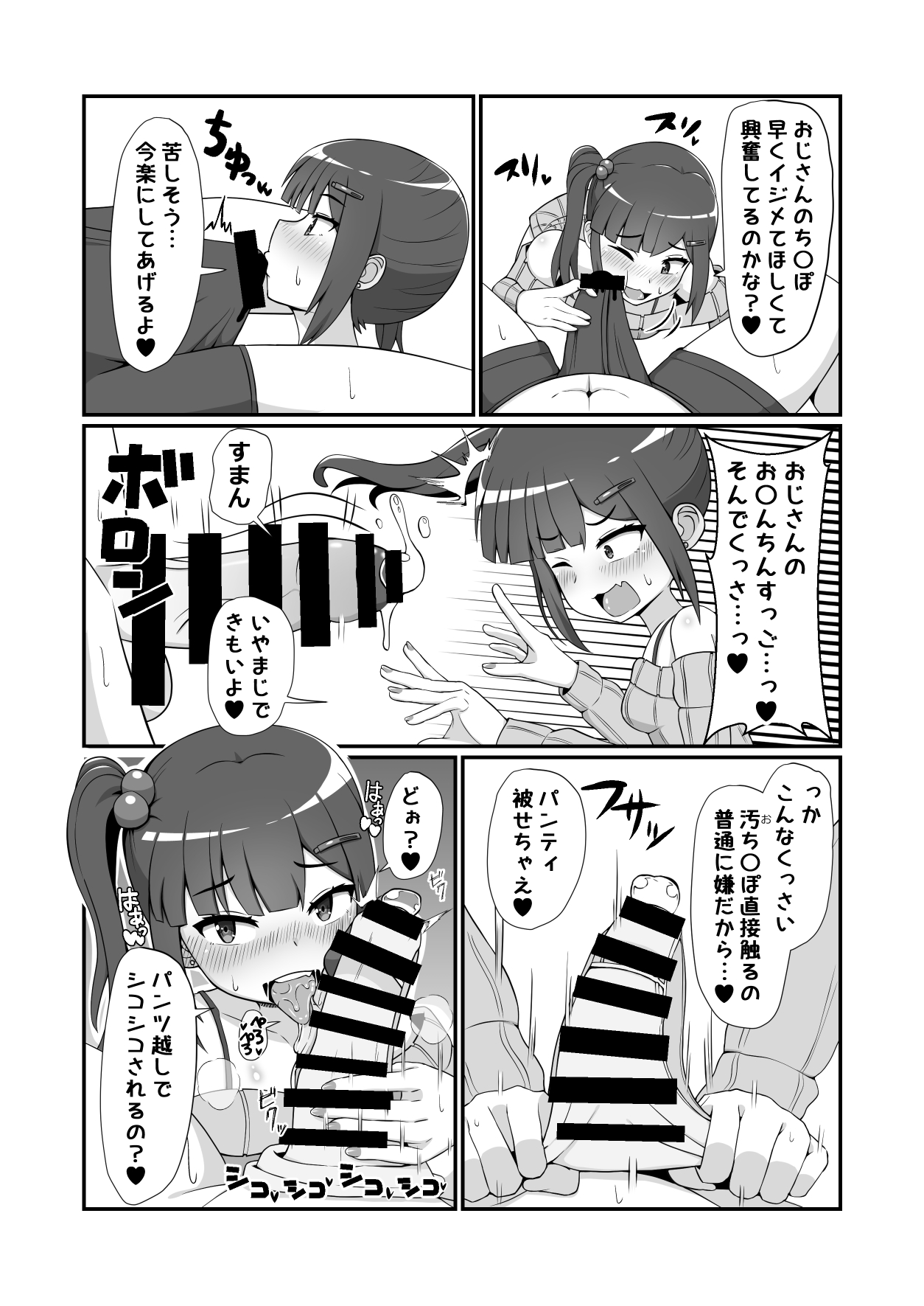 Sanpakugan no Mesugaki ni Sukikatte Okasareru Hanashi page 6 full