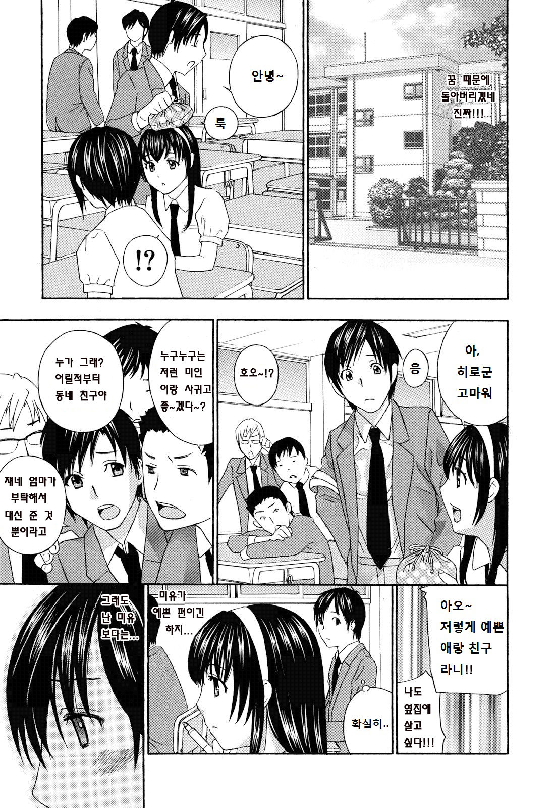 Apron Ai "Ochinpo, Kudasai..." | 에이프런 러브 【자지, 주세요…】 page 11 full
