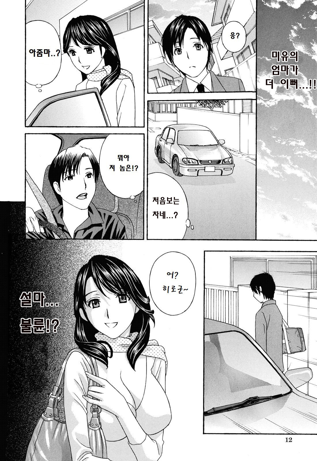 Apron Ai "Ochinpo, Kudasai..." | 에이프런 러브 【자지, 주세요…】 page 12 full