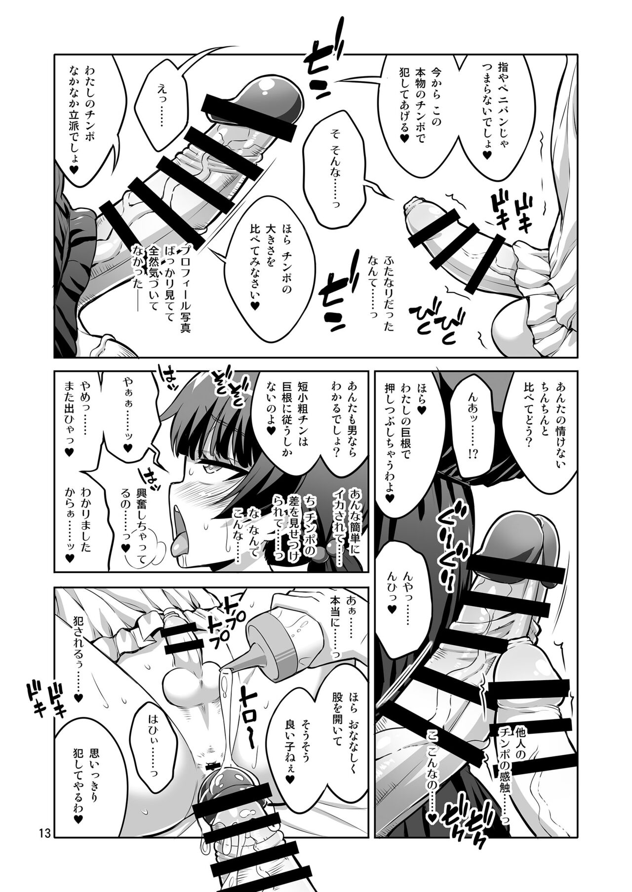 Futanari Fuuzoujou no Wana ni Hamatte, Maso Mesu Otokonoko ni Otosarechaimashita. page 12 full