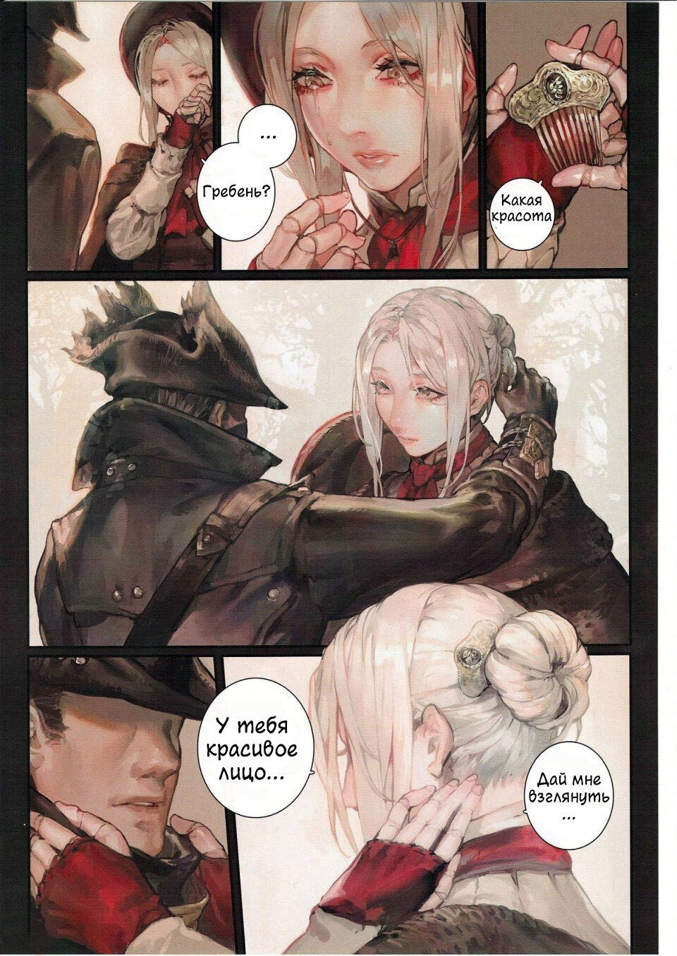 Ornamented Nightmare | Украшенный кошмар page 10 full