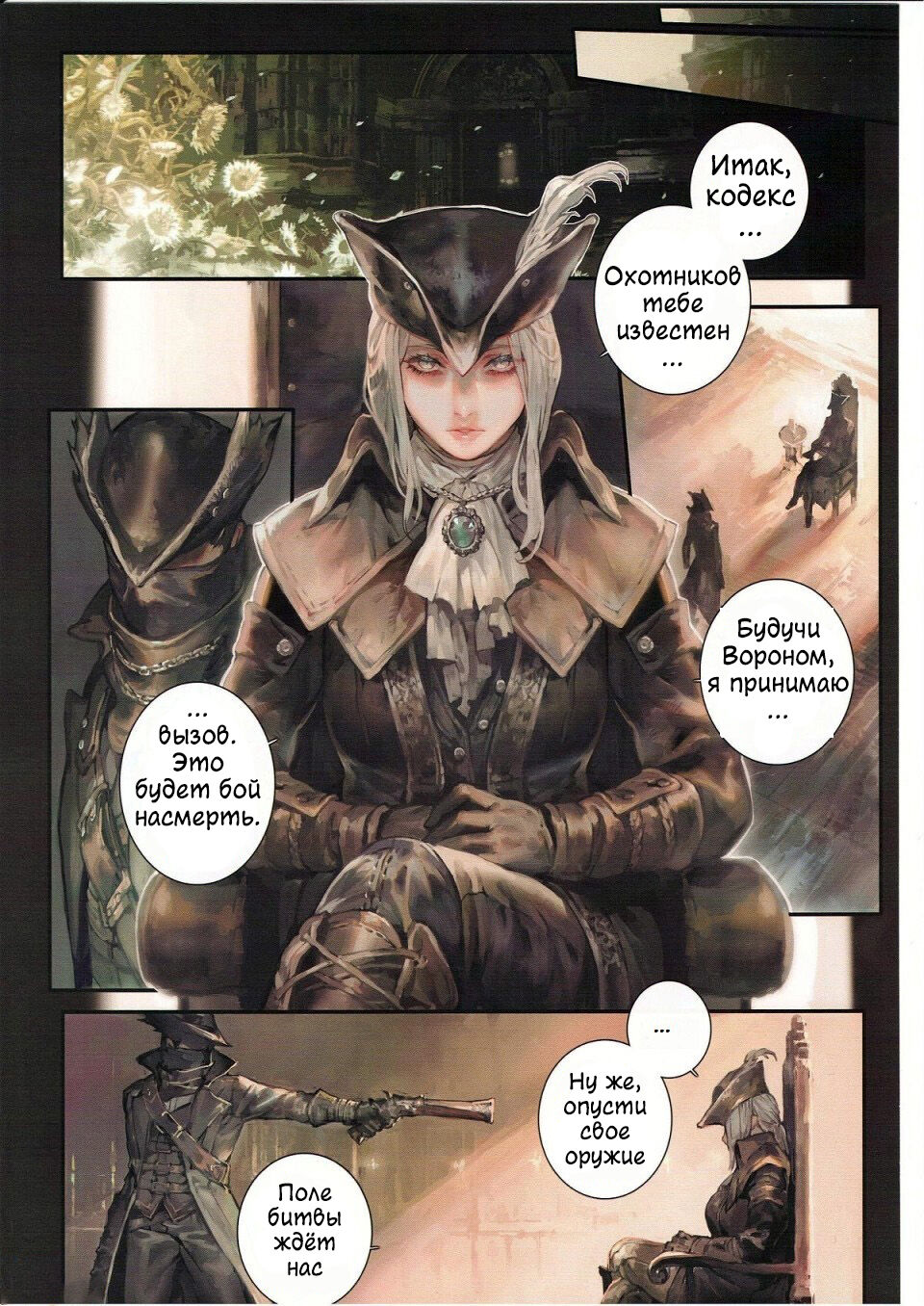 Ornamented Nightmare | Украшенный кошмар page 6 full