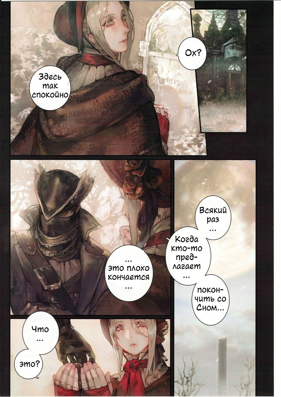 Ornamented Nightmare | Украшенный кошмар page 9 full