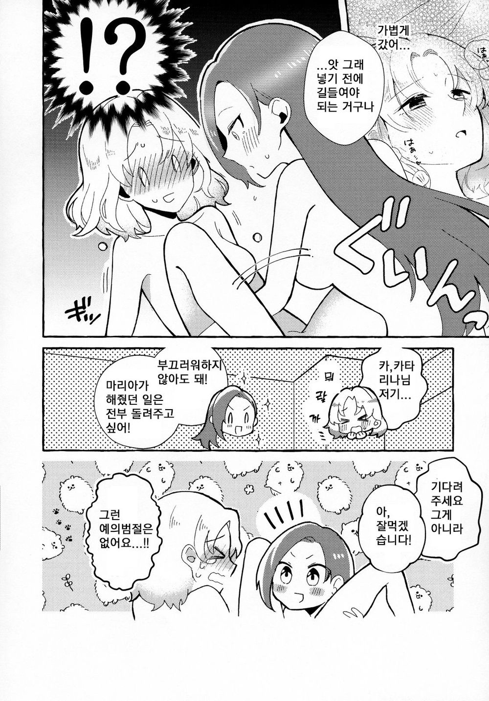 Otome Game no Heroine o San-kai Ikasenai to Hametsu suru Heya ni Haitte Shimatta Maria Uke Tsuika Patchiㅣ여성향게임의 여주인공을 세 번 가버리게하지 않으면 파멸의 방에 들어가버렸다_마리아가당하는추가패치 page 12 full