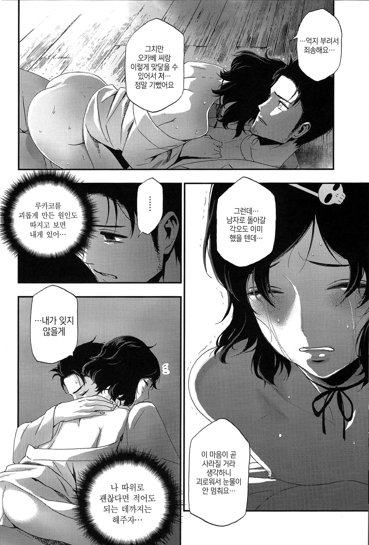 Shiiseishou no Maria | 사유성창의 마리아 page 12 full