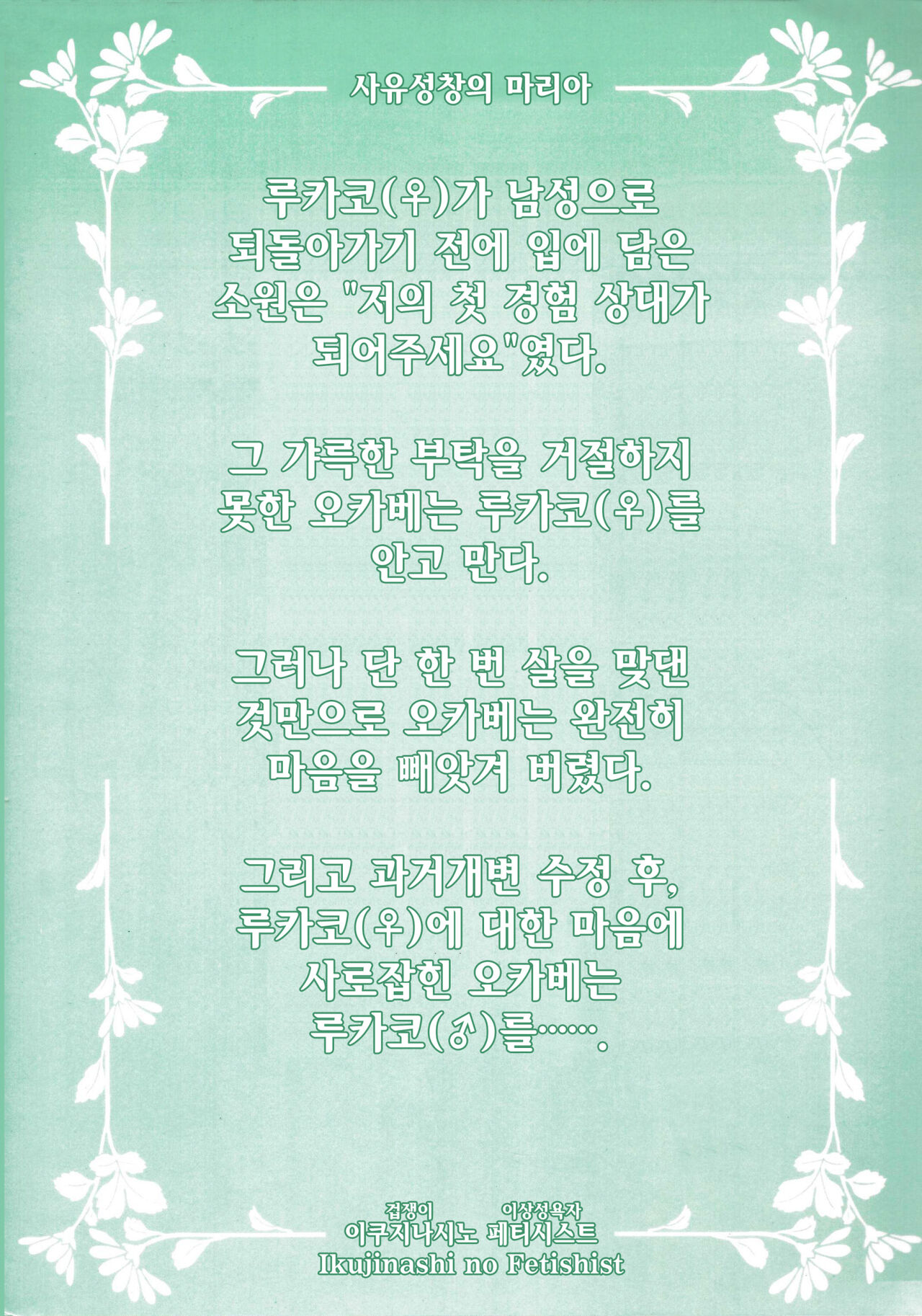 Shiiseishou no Maria | 사유성창의 마리아 page 3 full