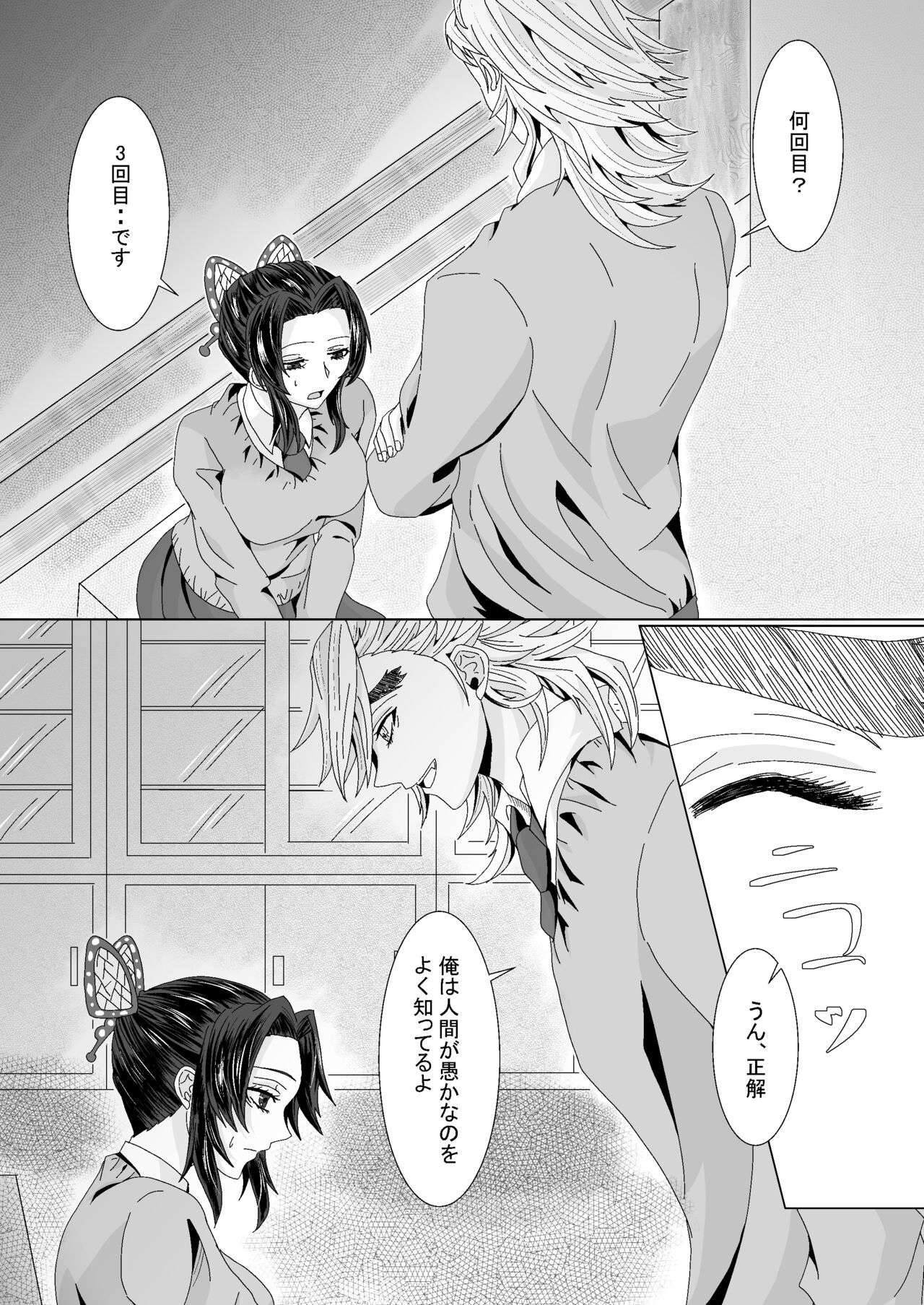 Ore to Kanojo no Priority page 3 full