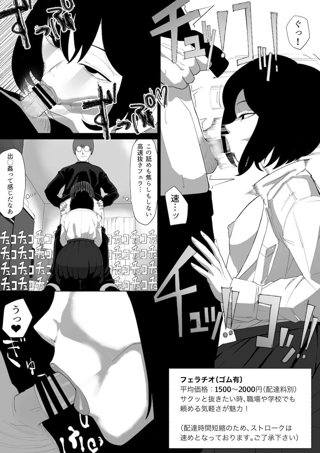 SEX Haitatsu Appli De●kan de Kurokami Bob JK o Ie ni Yonde Genkan Kosoku Nuki Fella Tachi Back Demae SEX de Nuite morau Hon page 11 full