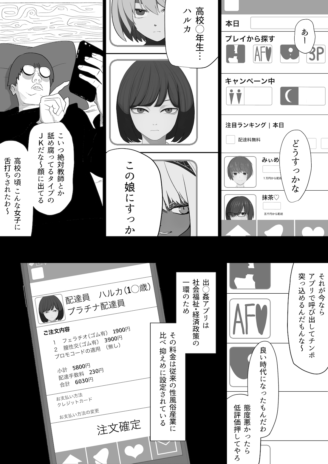 SEX Haitatsu Appli De●kan de Kurokami Bob JK o Ie ni Yonde Genkan Kosoku Nuki Fella Tachi Back Demae SEX de Nuite morau Hon page 5 full