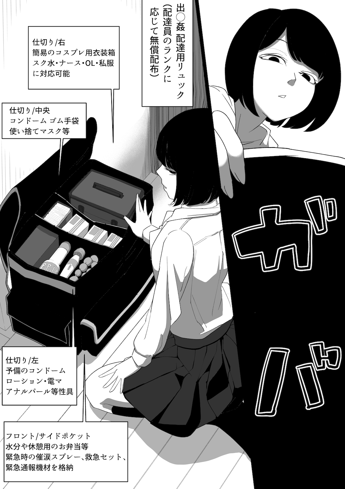 SEX Haitatsu Appli De●kan de Kurokami Bob JK o Ie ni Yonde Genkan Kosoku Nuki Fella Tachi Back Demae SEX de Nuite morau Hon page 8 full