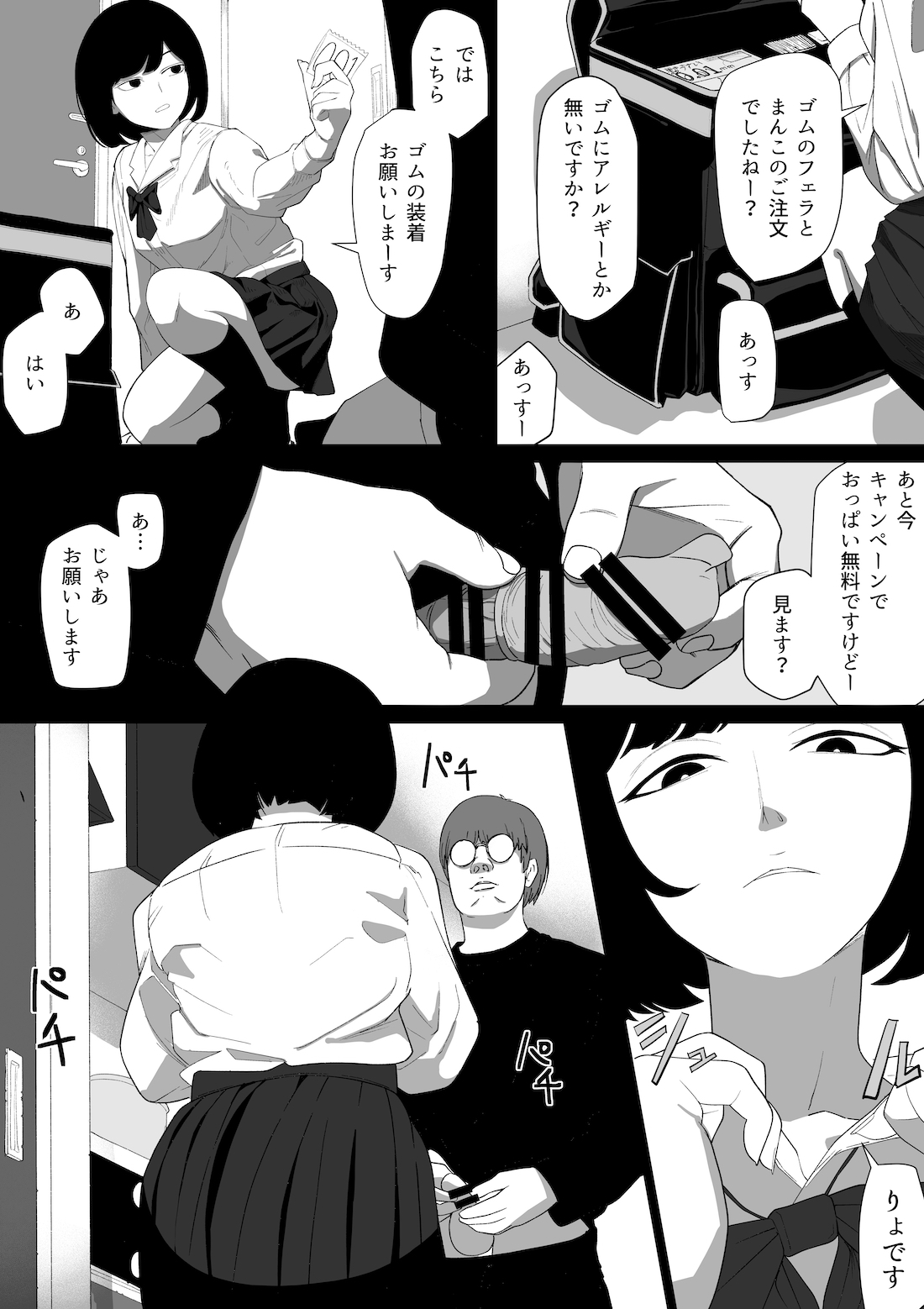 SEX Haitatsu Appli De●kan de Kurokami Bob JK o Ie ni Yonde Genkan Kosoku Nuki Fella Tachi Back Demae SEX de Nuite morau Hon page 9 full