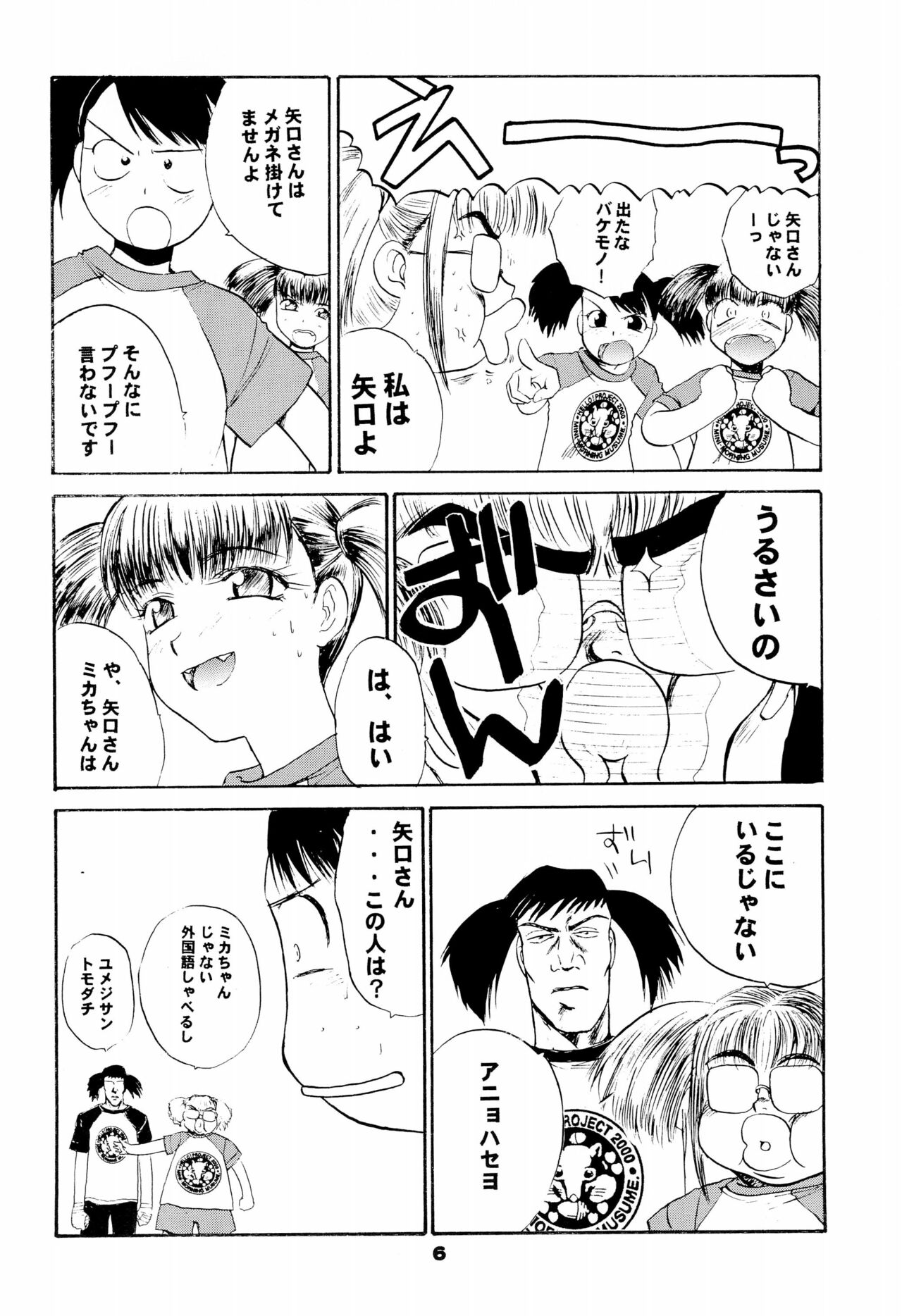 NiSeMoNo 6 page 8 full