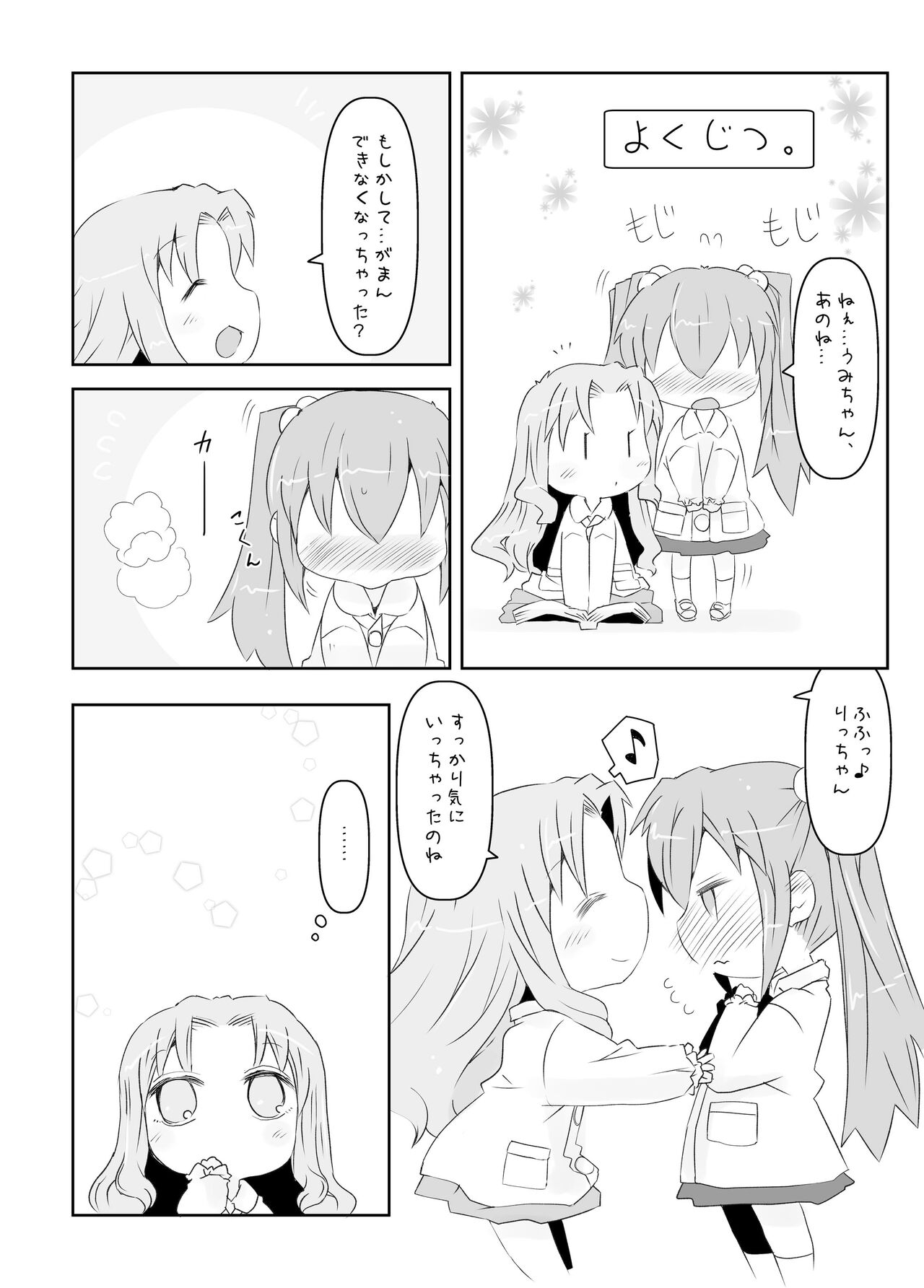 Pedo Yuri page 12 full