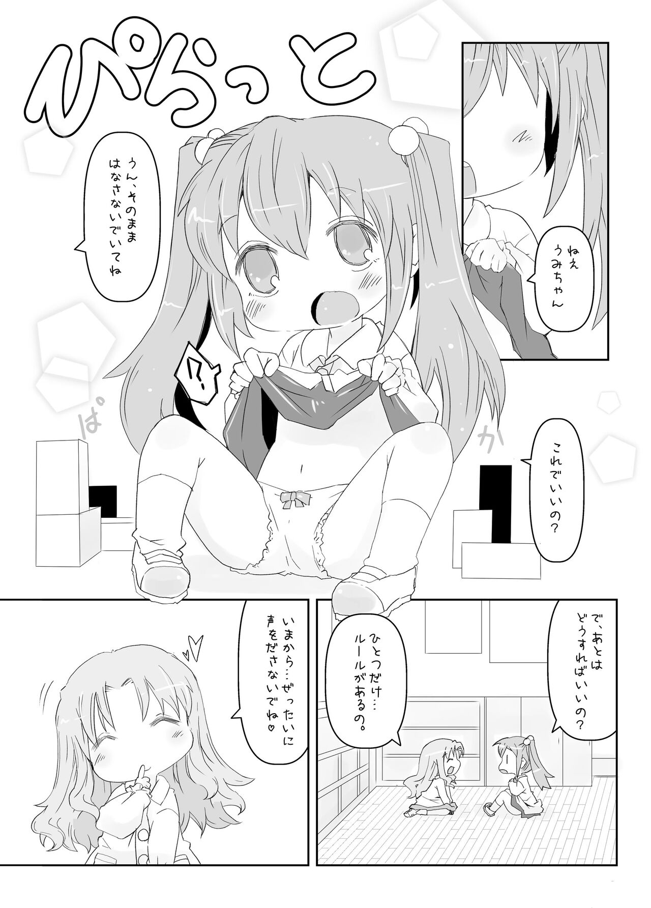 Pedo Yuri page 6 full