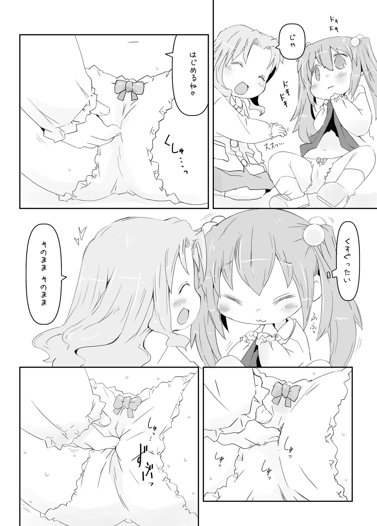 Pedo Yuri page 7 full