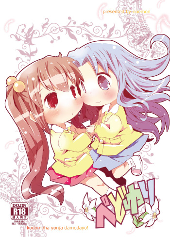 [Nijigen Koubou (Rioemon)] Pedo Yuri [Digital] cover