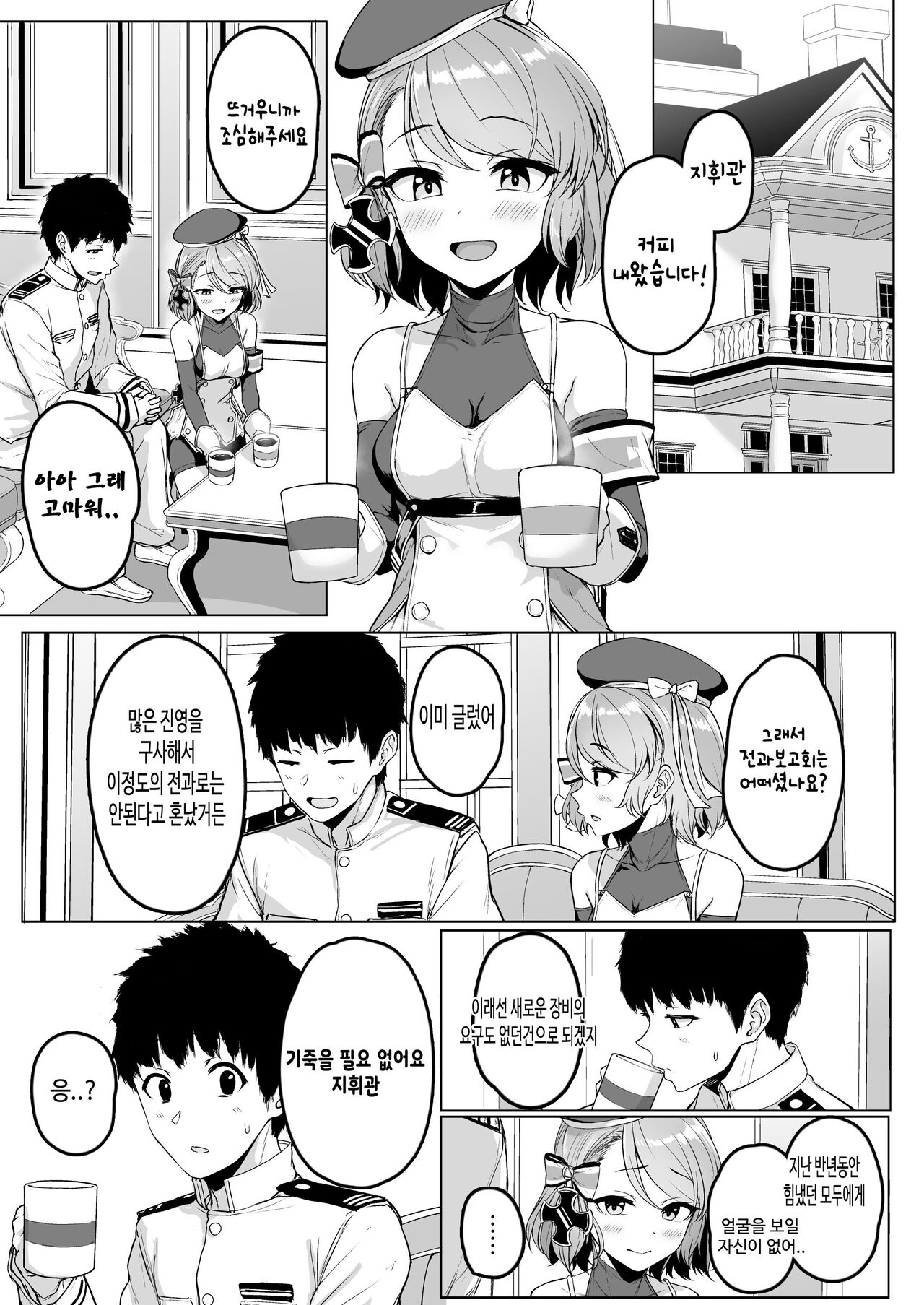 Niimi Sensei ni Amaetari Tekoki Saretari Suru page 1 full