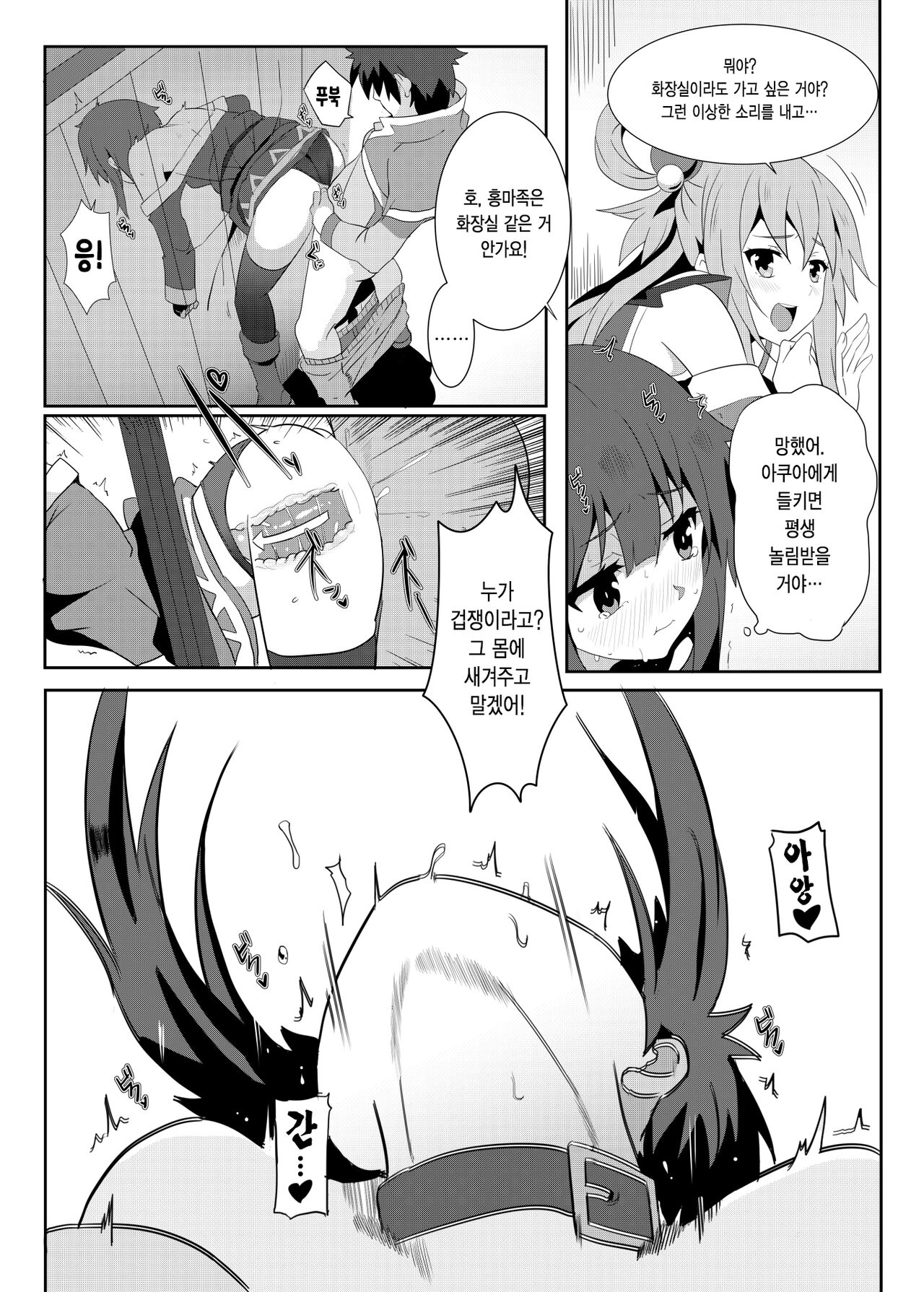 Megumin ni Karei na Shasei o! 3 | 이 메구밍 에게 화려 한 사정 을! 3 page 8 full