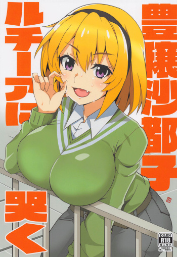 (COMIC1☆20) [BlueMage (Aoi Manabu)] Houjou Satoko Lucia ni Naku (Higurashi no Naku Koro ni Gou) [English] cover