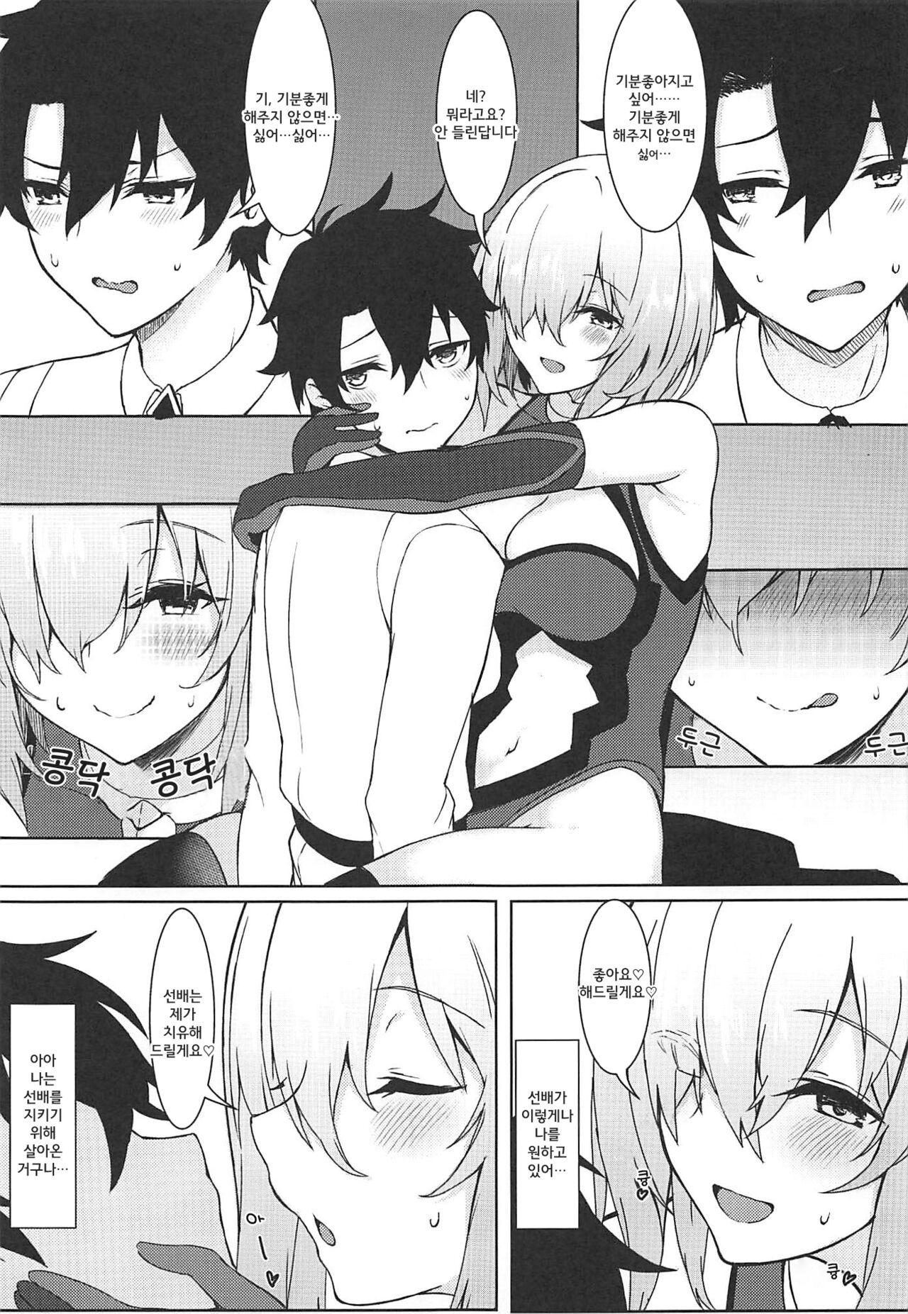 Ijiwarushi Mash | 심술쟁이인 마슈 page 11 full
