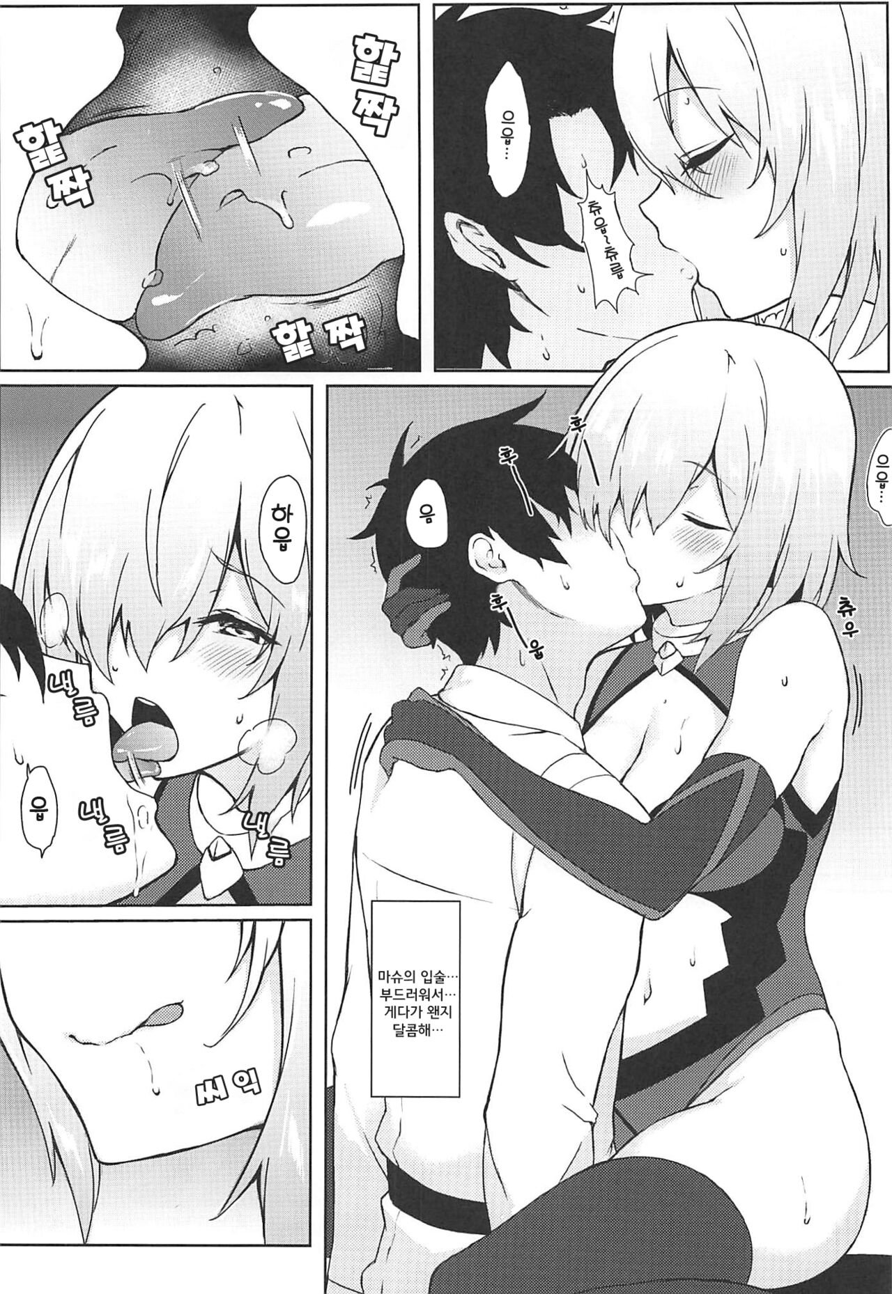 Ijiwarushi Mash | 심술쟁이인 마슈 page 12 full