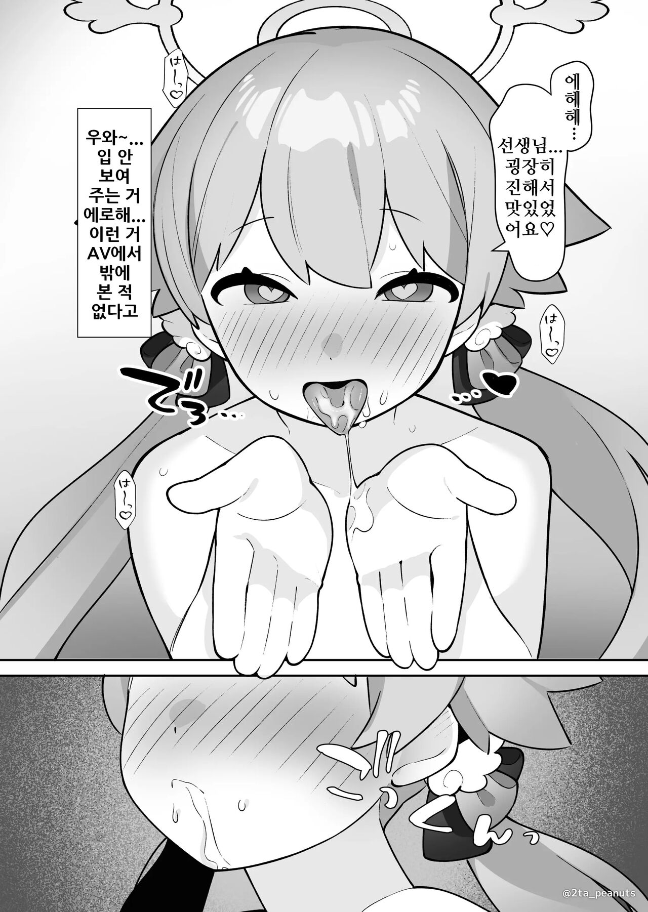 블루아카 최면부 -아지타니 히후미 편- page 12 full