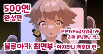 [Futa-Peanut (ふたつのピーナツ)] 블루아카 최면부 -아지타니 히후미 편- (Blue Archive) cover