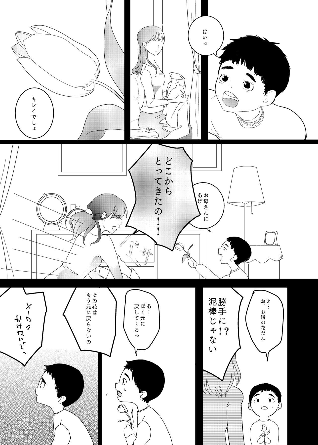 Kami-sama Yurushite kureru yo ne? page 10 full