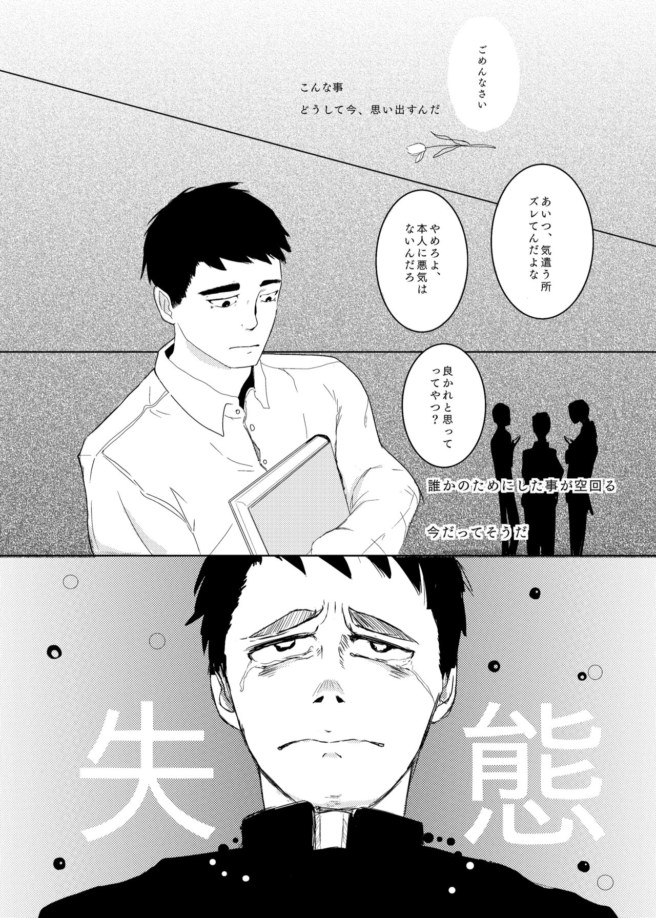 Kami-sama Yurushite kureru yo ne? page 11 full