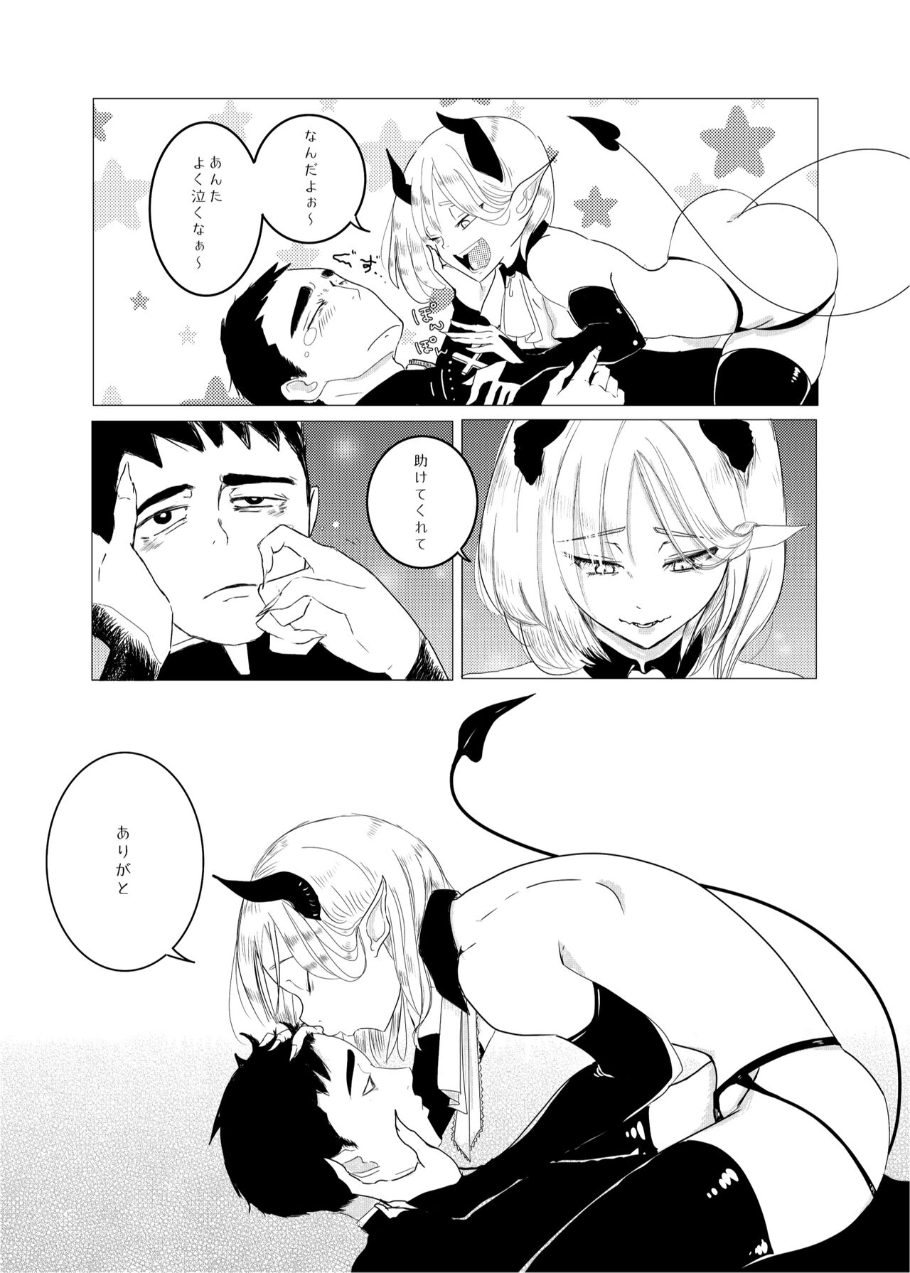 Kami-sama Yurushite kureru yo ne? page 12 full