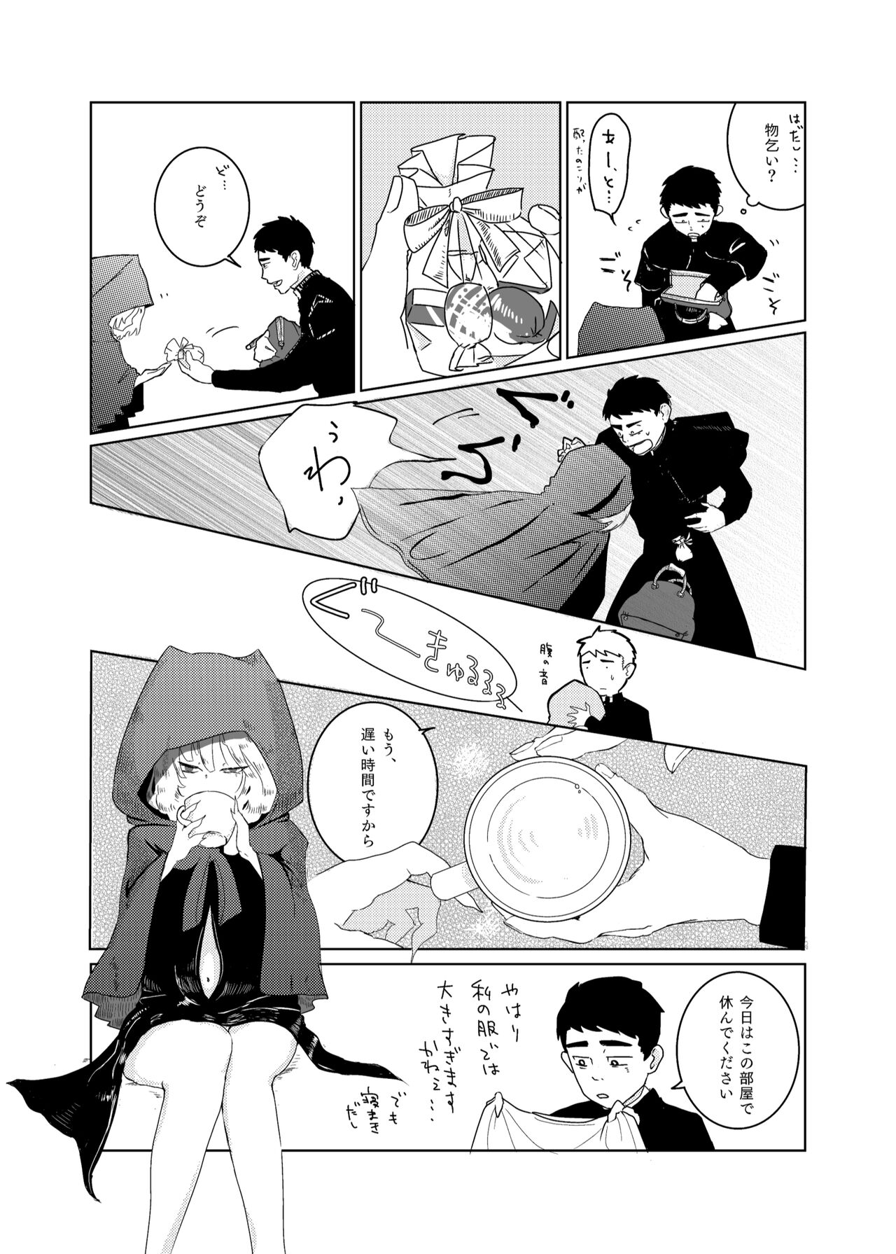 Kami-sama Yurushite kureru yo ne? page 5 full