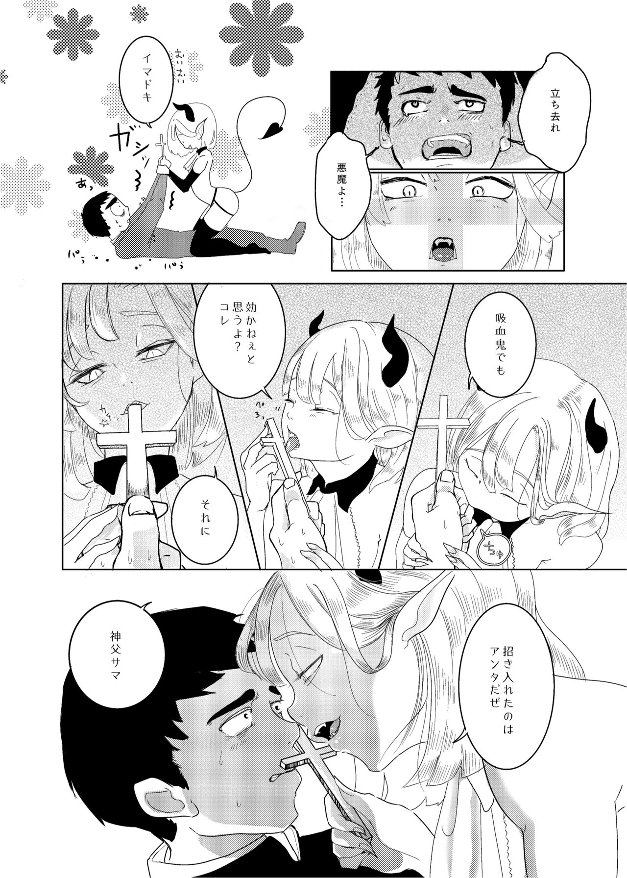 Kami-sama Yurushite kureru yo ne? page 8 full