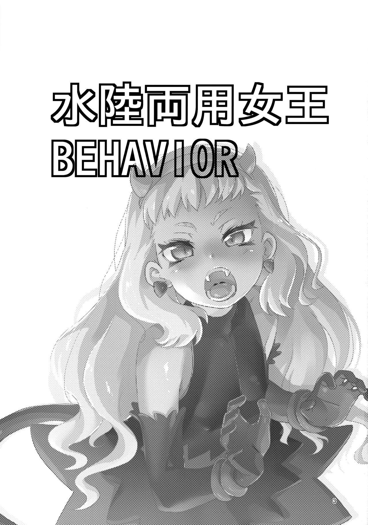 Suiriku Ryouyou Joou BEHAVIOR page 2 full