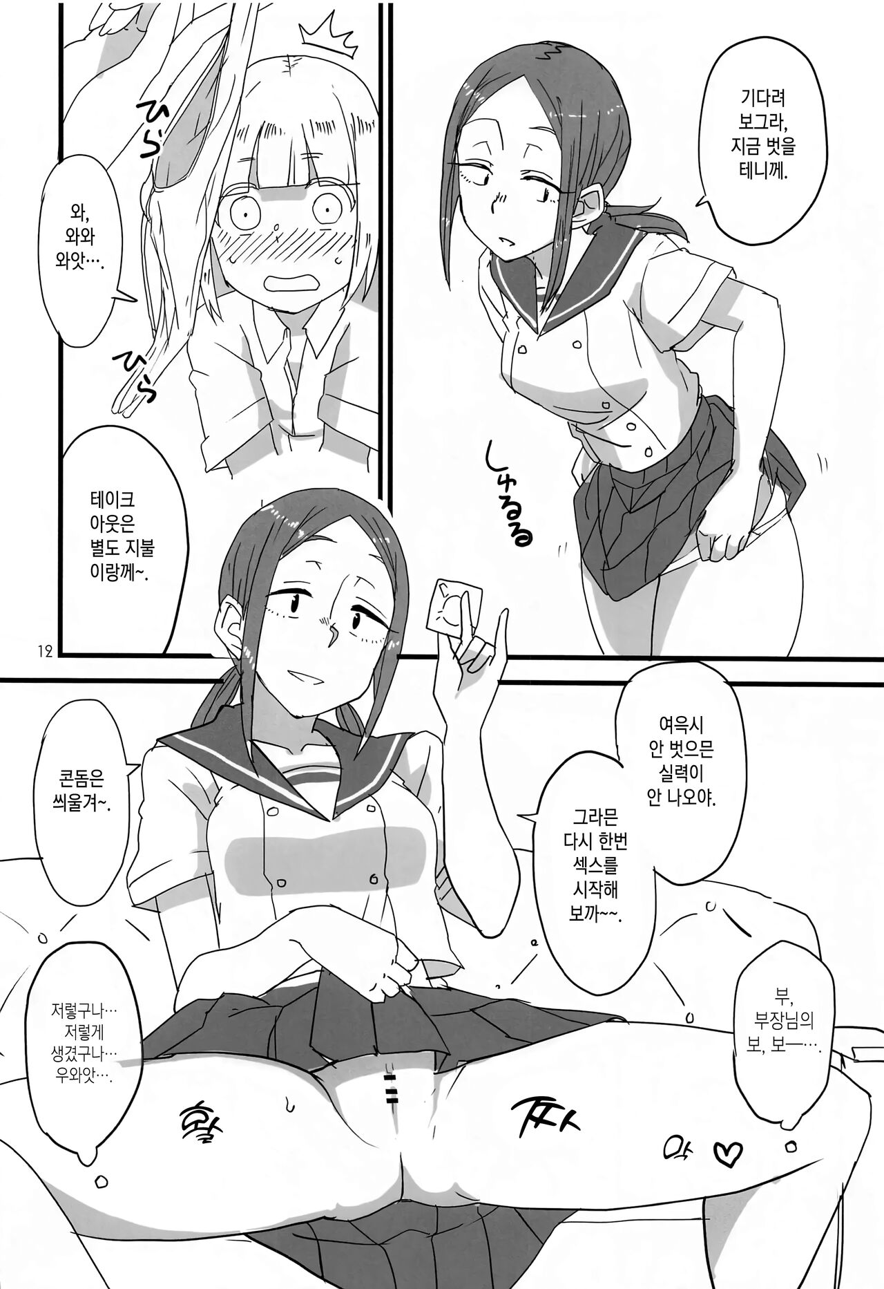 Houkago 〇× Nisshi | 방과 후 OX 일지 page 11 full