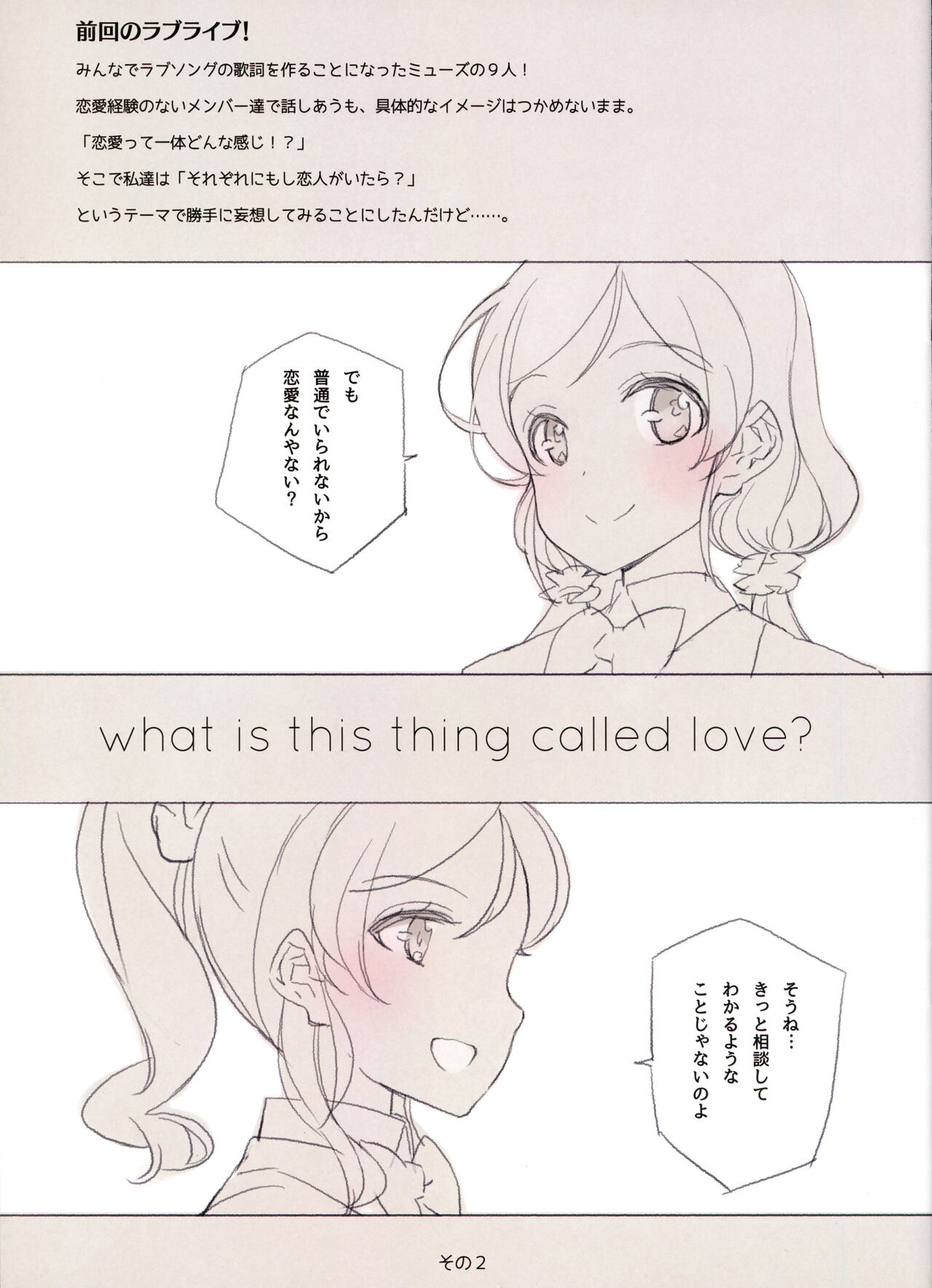 What is this thing called love? 2 page 5 full