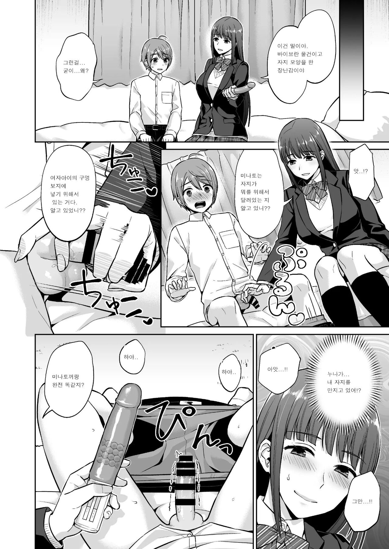 Ottori Onee-chan no Ecchi na Honshou page 10 full