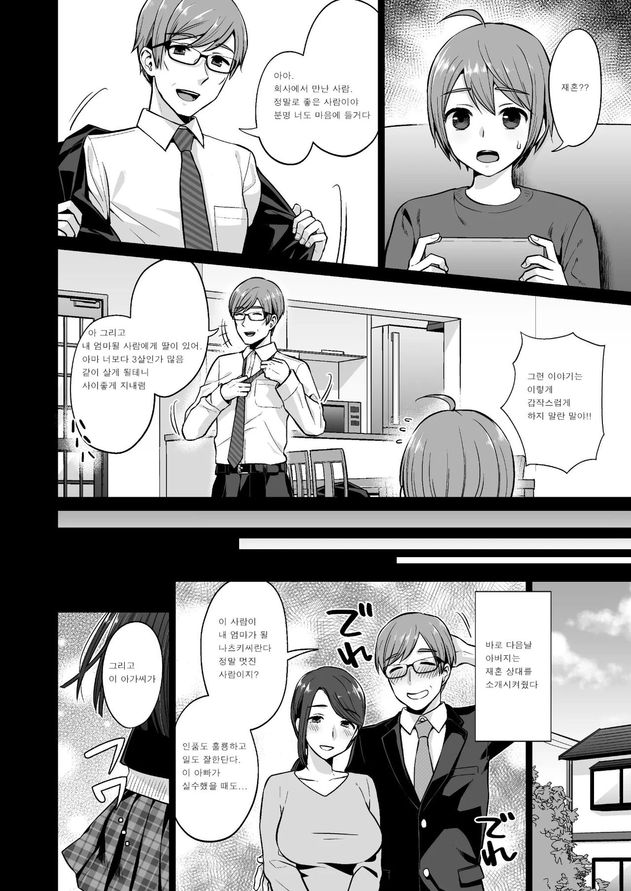 Ottori Onee-chan no Ecchi na Honshou page 4 full