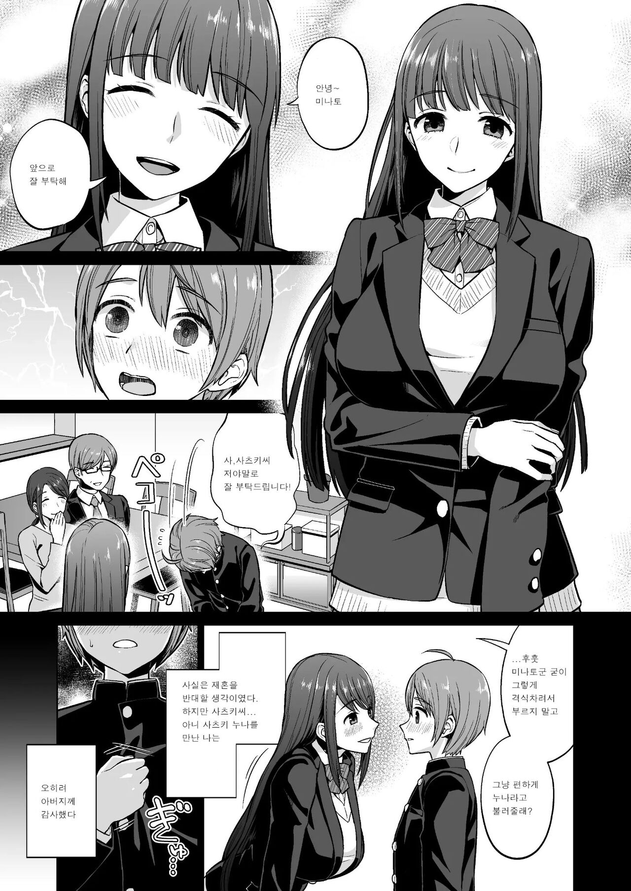 Ottori Onee-chan no Ecchi na Honshou page 5 full