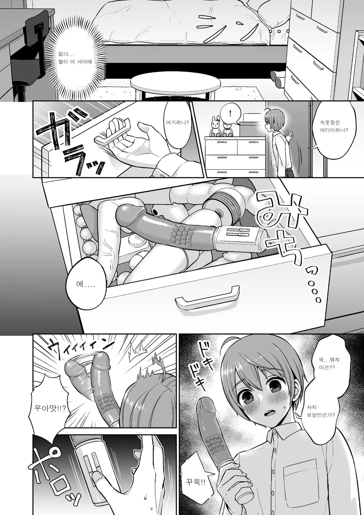 Ottori Onee-chan no Ecchi na Honshou page 8 full