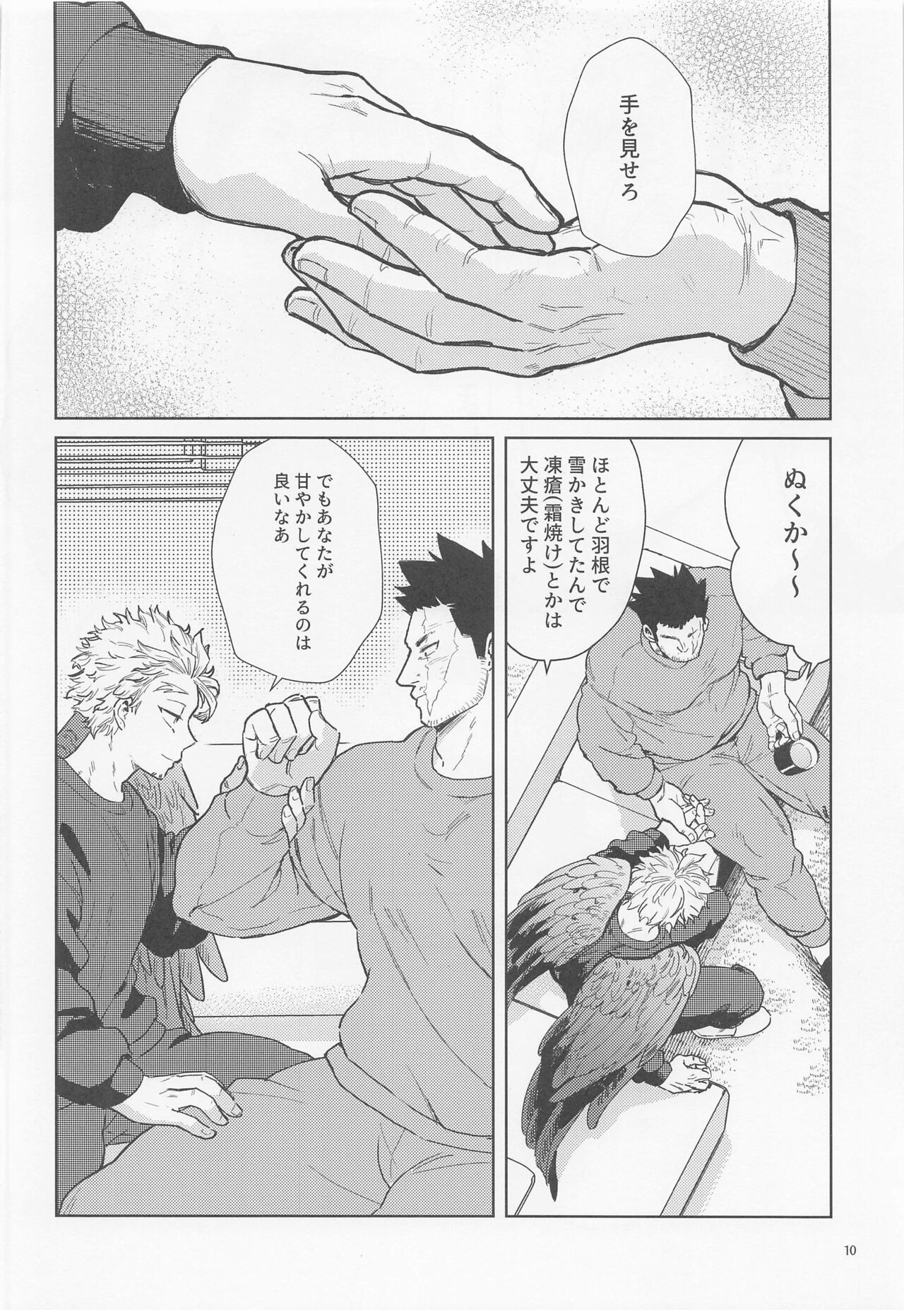 Sanzensekai ni Yuki ga Furu page 11 full