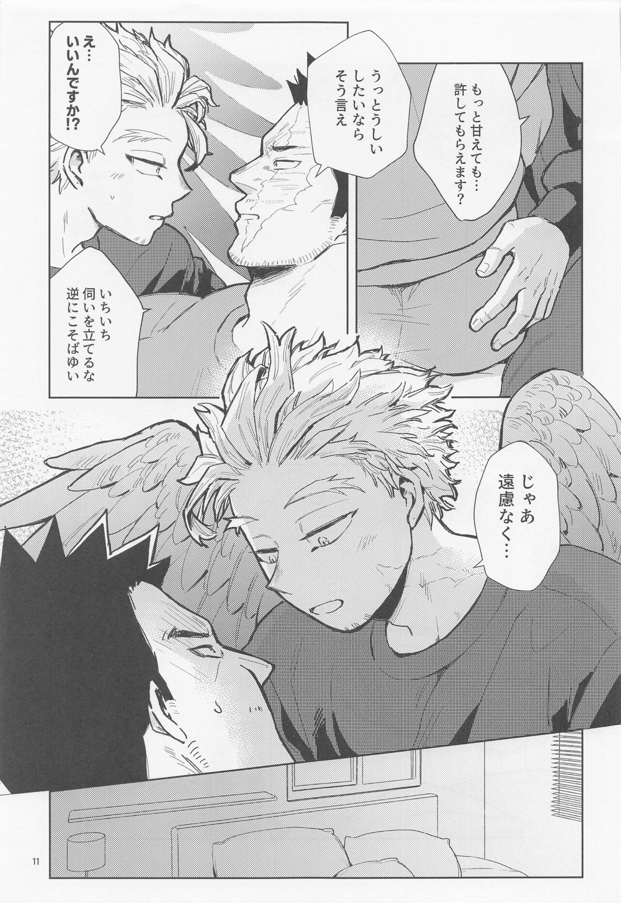Sanzensekai ni Yuki ga Furu page 12 full