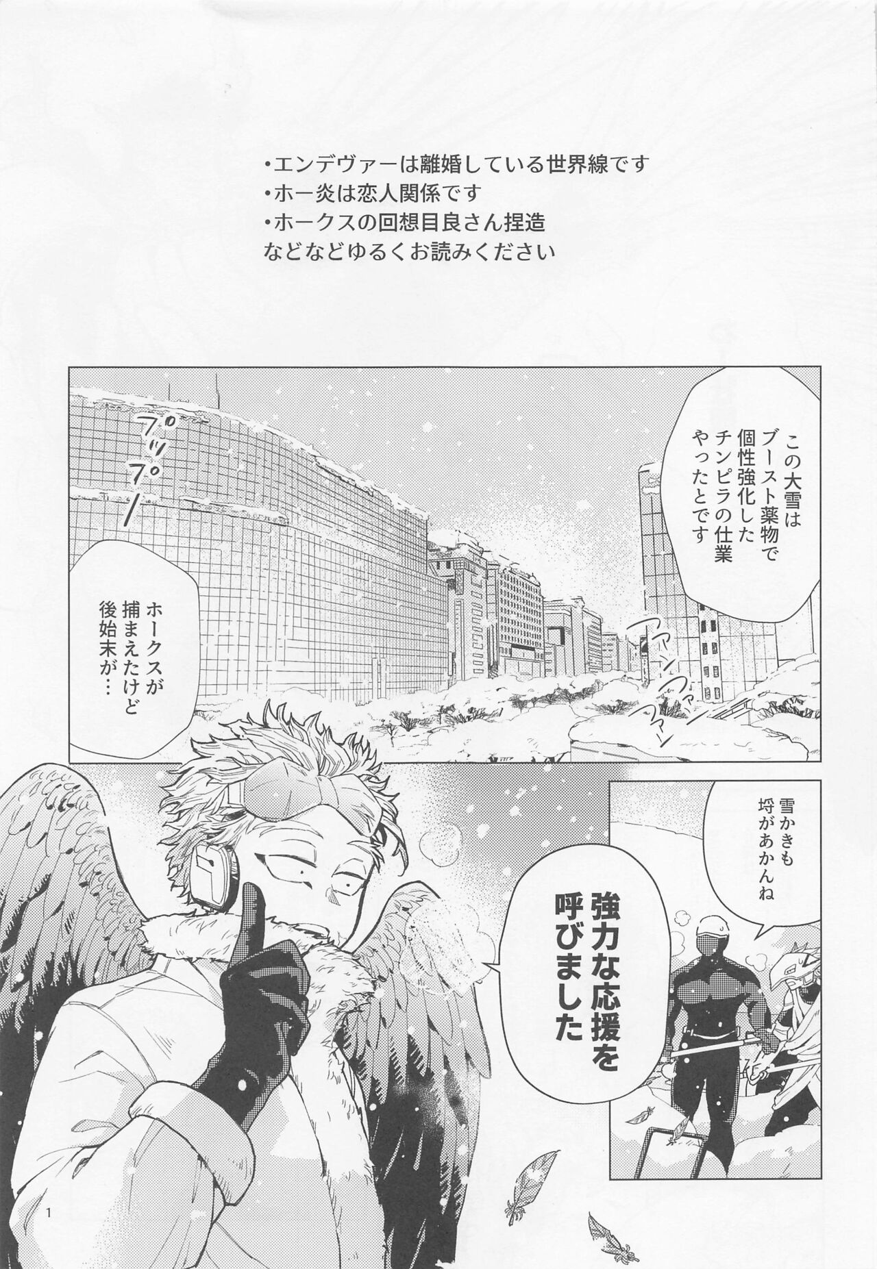 Sanzensekai ni Yuki ga Furu page 2 full