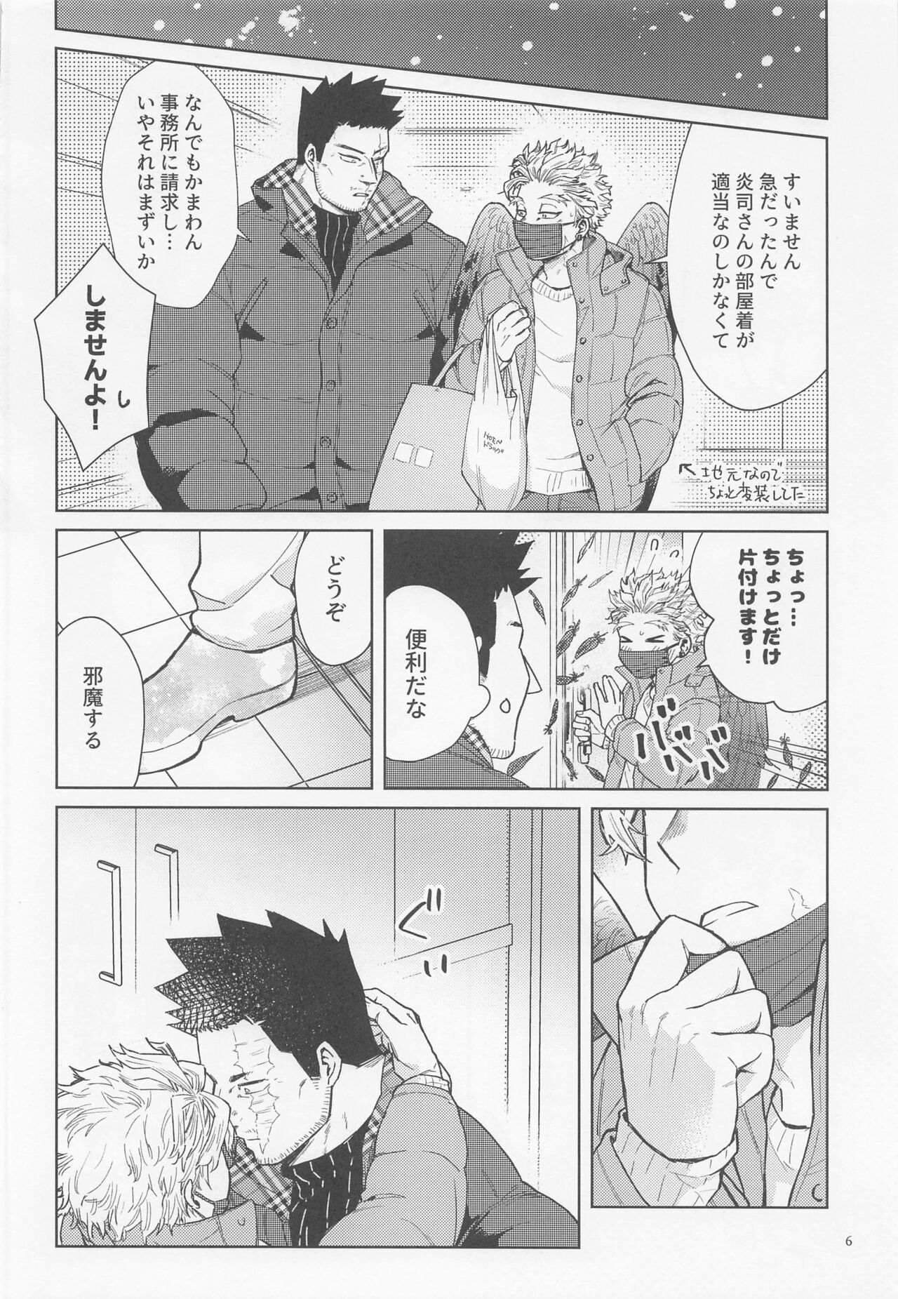 Sanzensekai ni Yuki ga Furu page 7 full