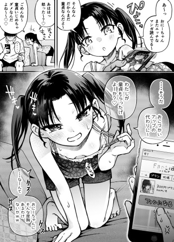 [どじろー] お金を払うと童貞をもらってくれる義理の妹 cover