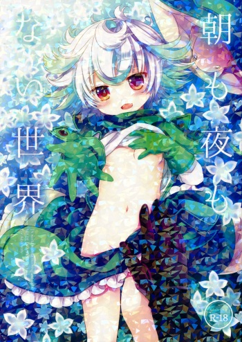 (C93) [CHRONOLOG (Sakurazawa Izumi)] Asa mo Yoru mo nai Sekai | A World WIthout Morning And Night (Made in Abyss) [English] cover