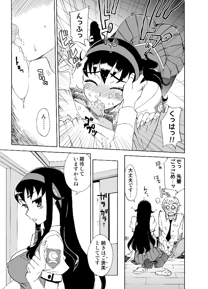 Yawaraka na Gohoubi +B page 10 full