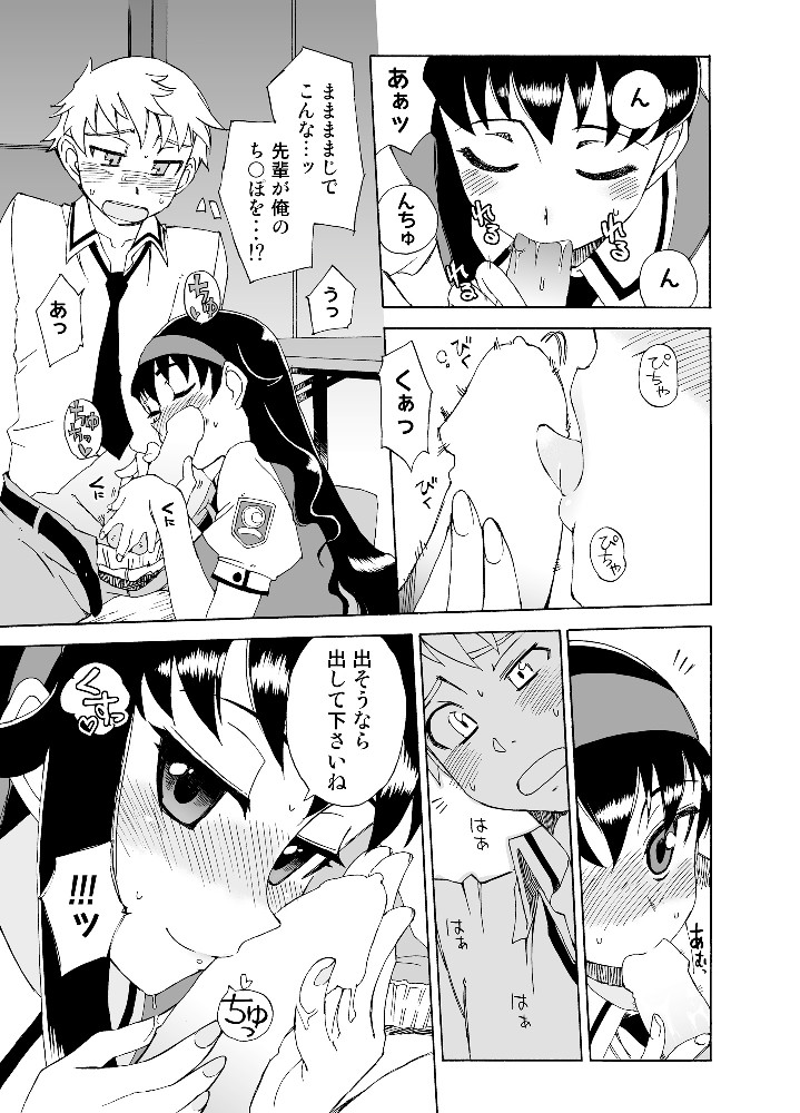 Yawaraka na Gohoubi +B page 8 full